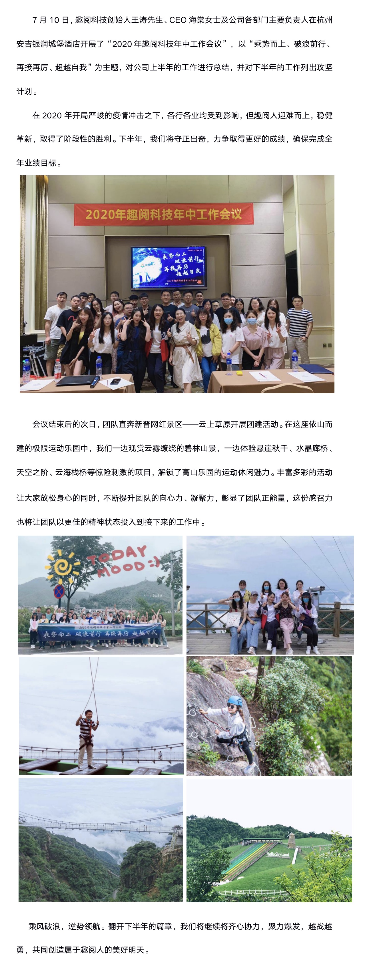 趣阅科技2020年中会议圆满结束（3）2.jpg